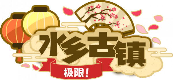 UT Activity 604170 Title CN.png