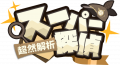 UT Activity 504251 Title JP.png