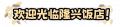 UT Activity 202501247 Title CN.png