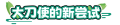 UT Activity 202406070 Title CN.png