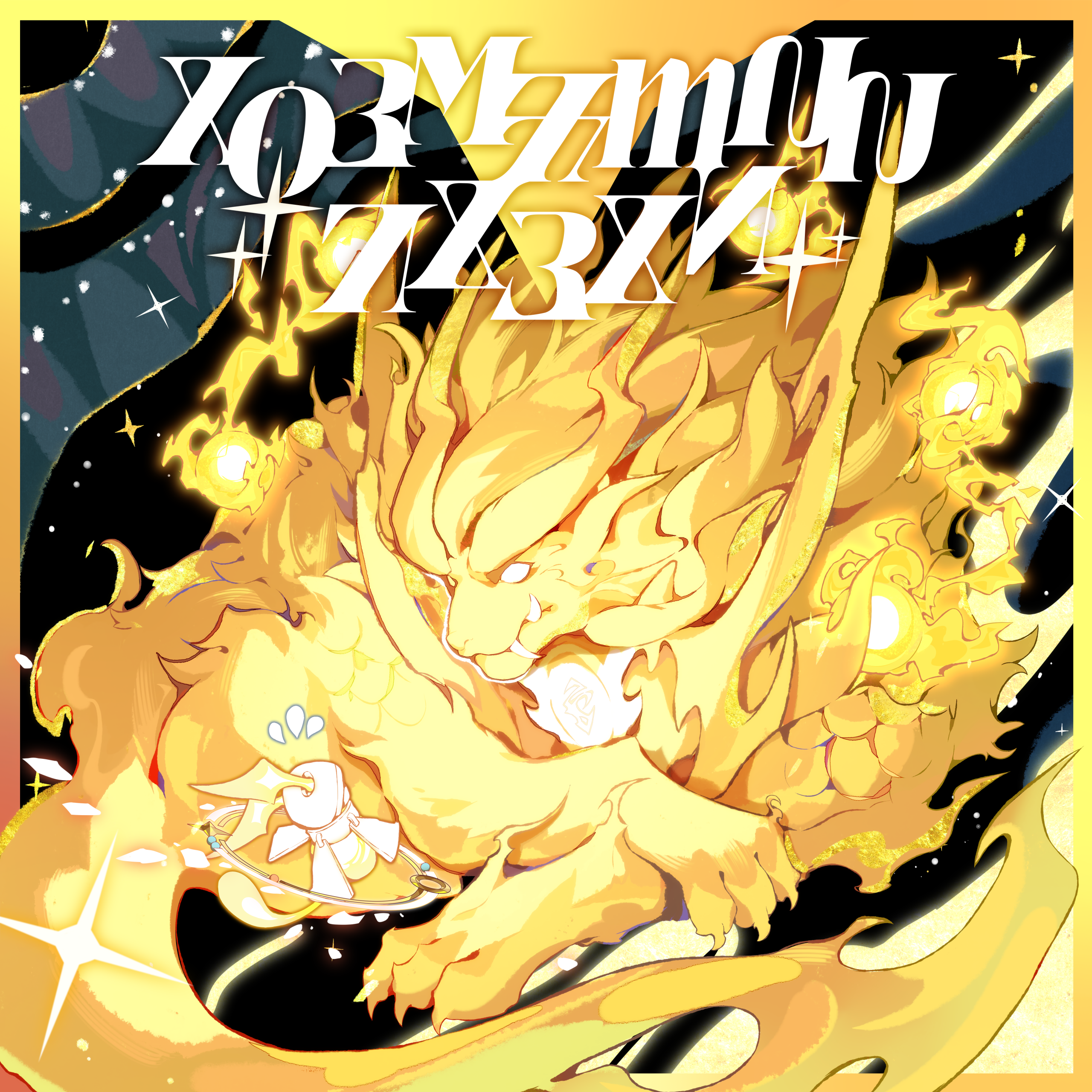 秘纹 原画 吉光.png