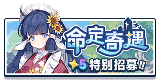 首页 招募 花原.png