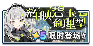 首页 招募 翡冷翠.png