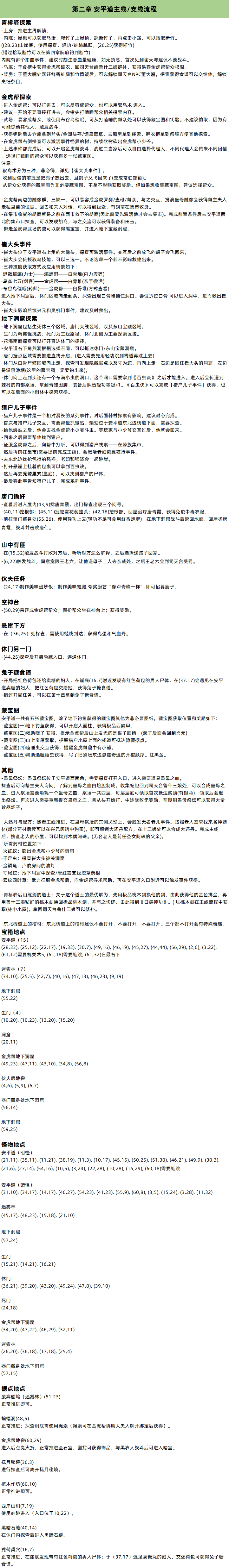 第二章攻略.png