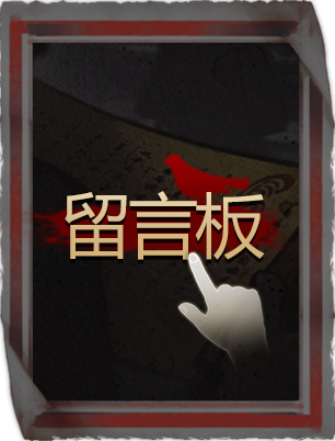 留言板-移动端背景.png