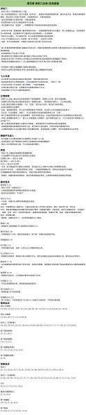 文件:第五章攻略.png