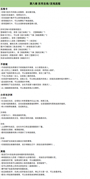 文件:第八章攻略.png