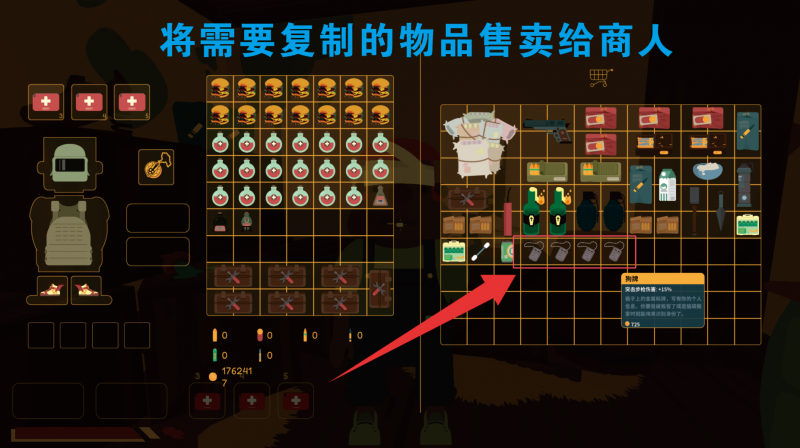 文件:攻略-物品复制小技巧-找到商人并且出售需要复制的物品.png