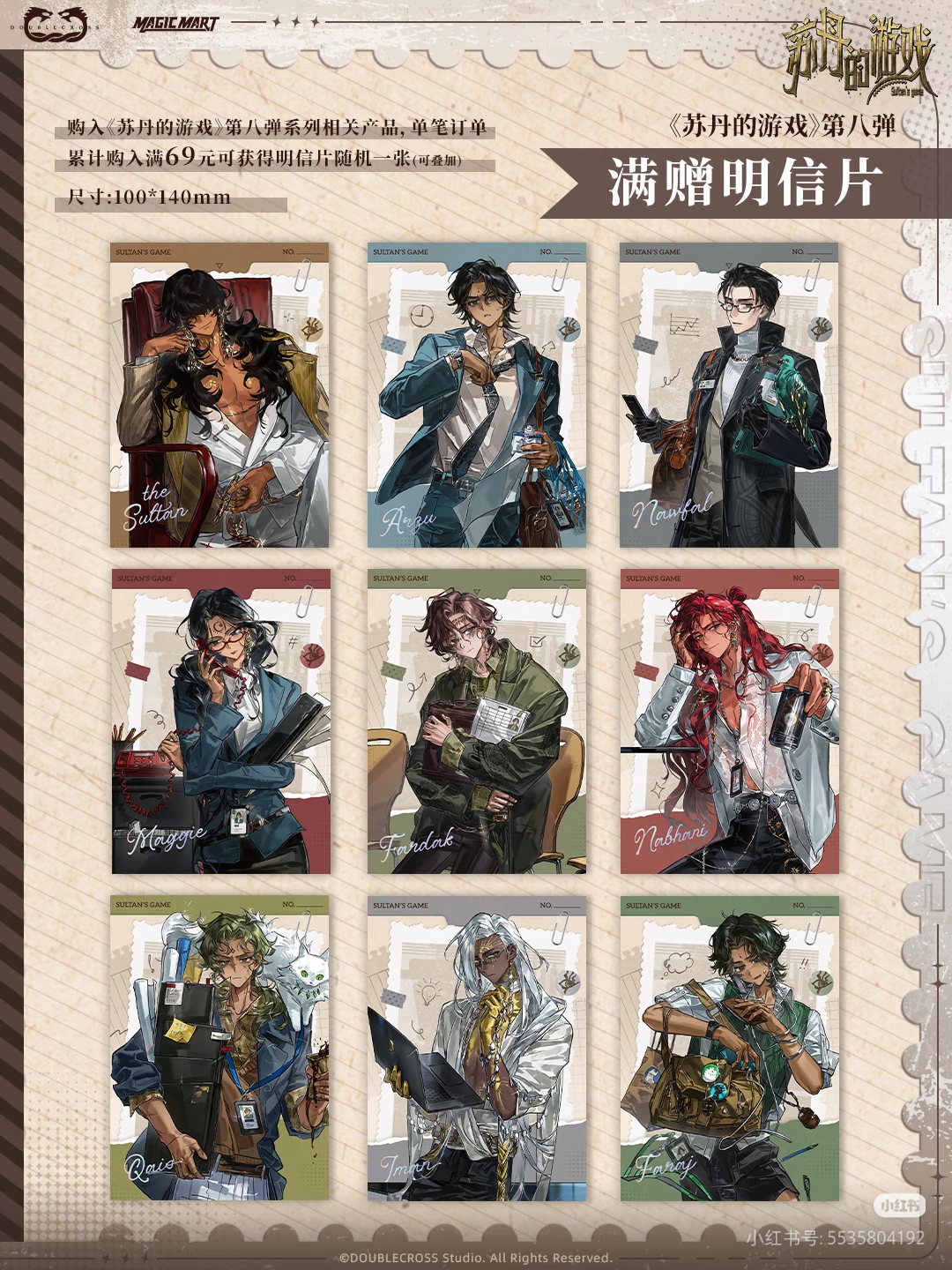 苏丹的游戏魔力玛特8.0满赠明信片. jpg.jpg