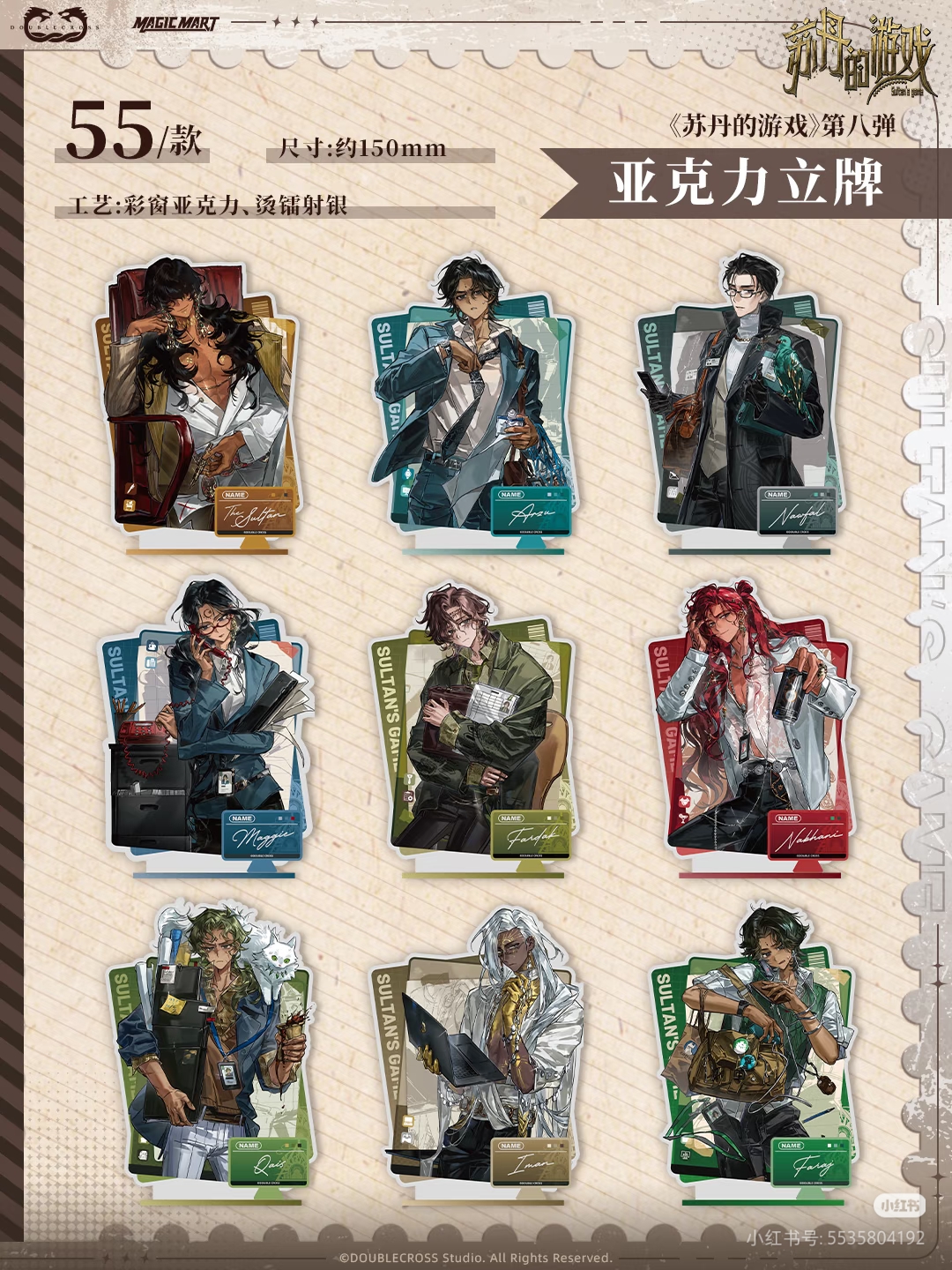 苏丹的游戏魔力玛特8.0亚克力立牌. jpg.jpg