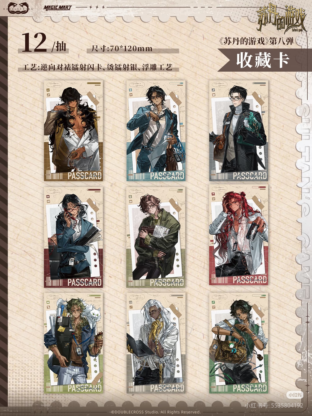 苏丹的游戏魔力玛特8.0收藏卡. jpg.jpg