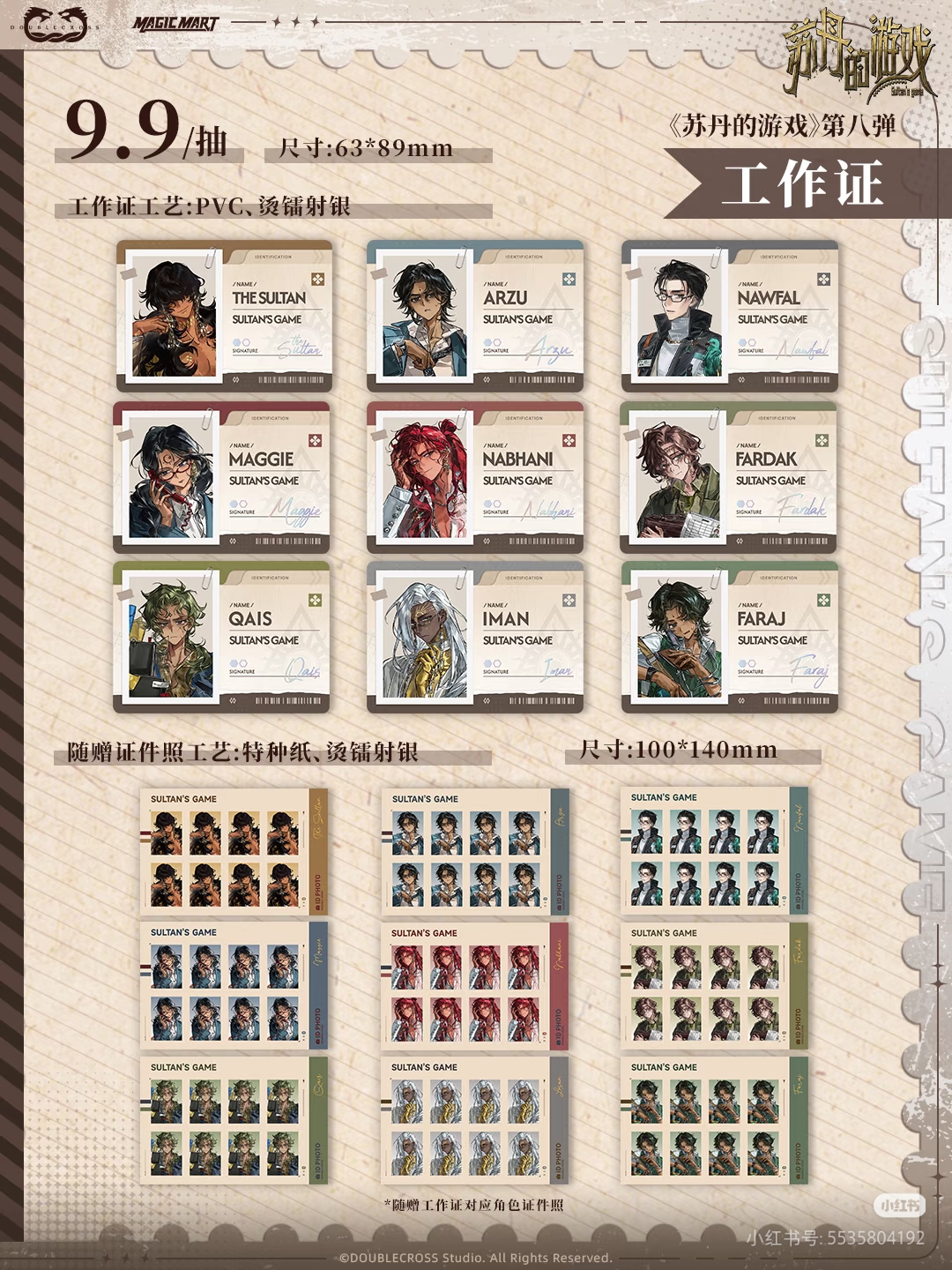 苏丹的游戏魔力玛特8.0工作证. jpg.jpg