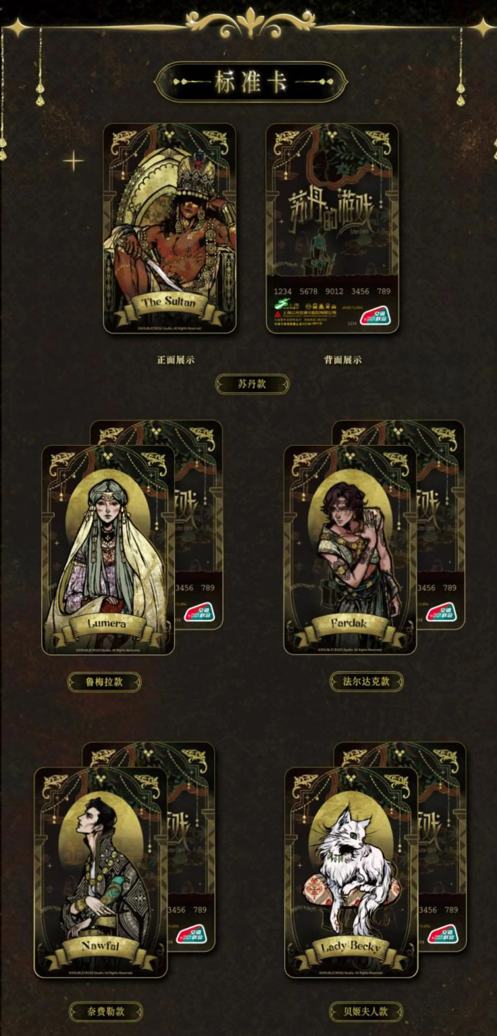 公交卡联名标卡.jpg