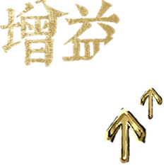 增益-无背景.png