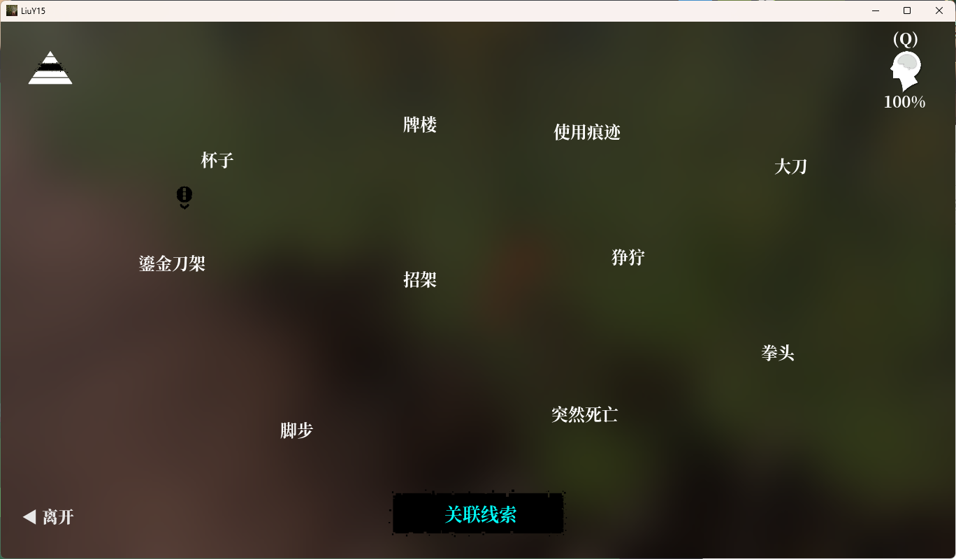 幽境线索3.png