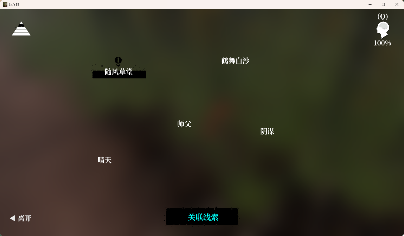 幽境线索4.png