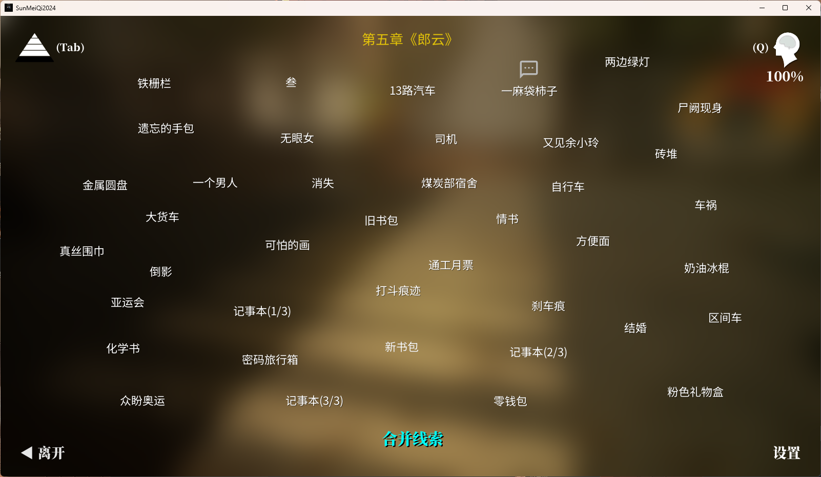 MEIQI202405CLUE1.png