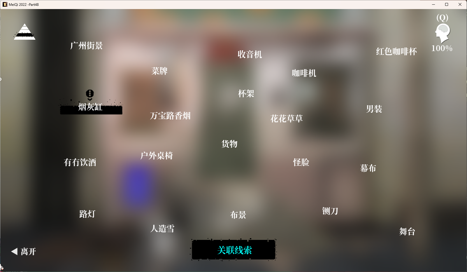 壹生线索2.png