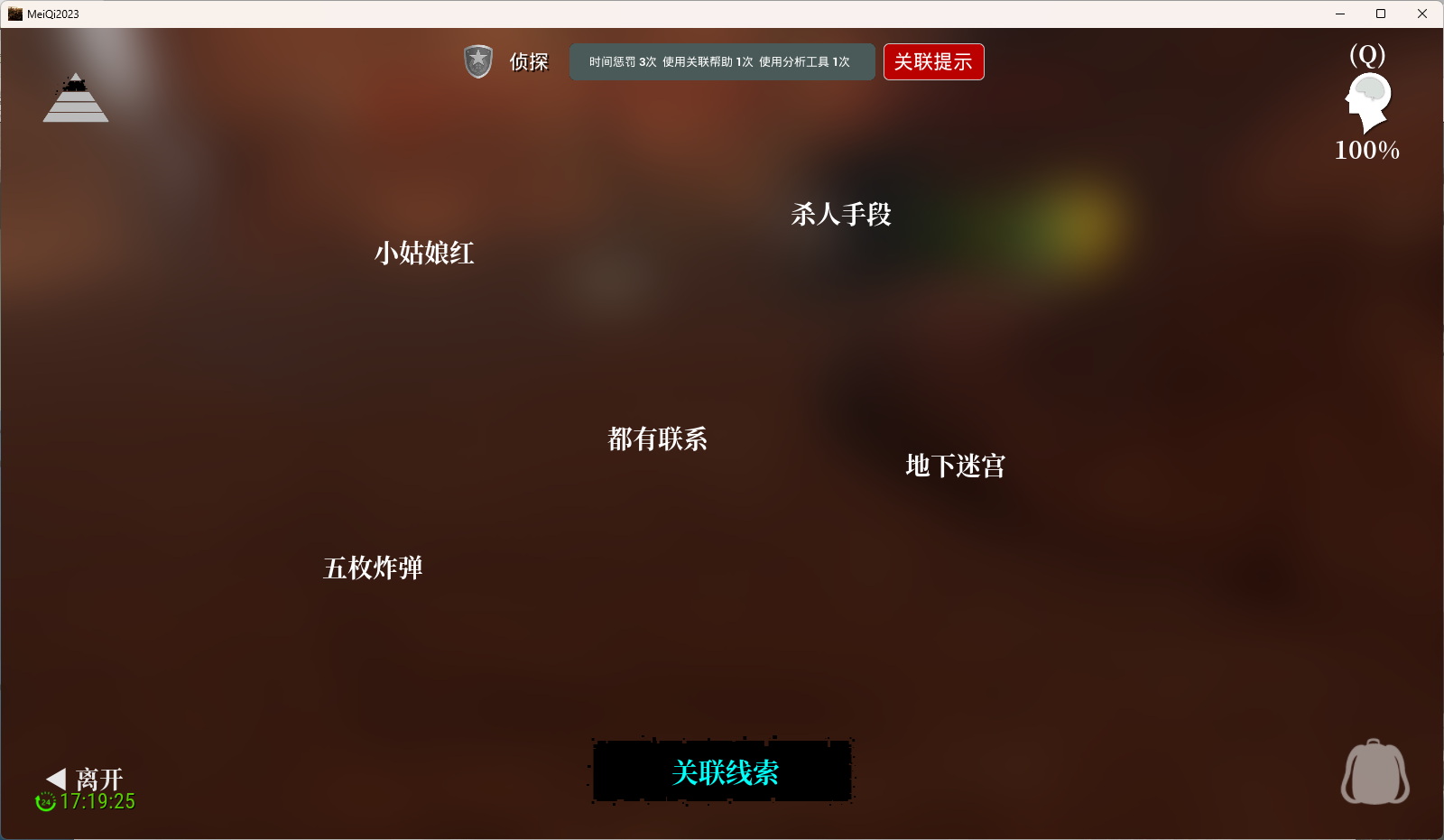 废墟线索4.png