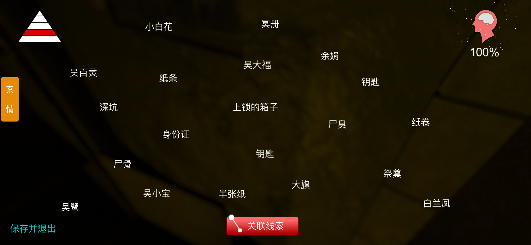 梵净线索2.png