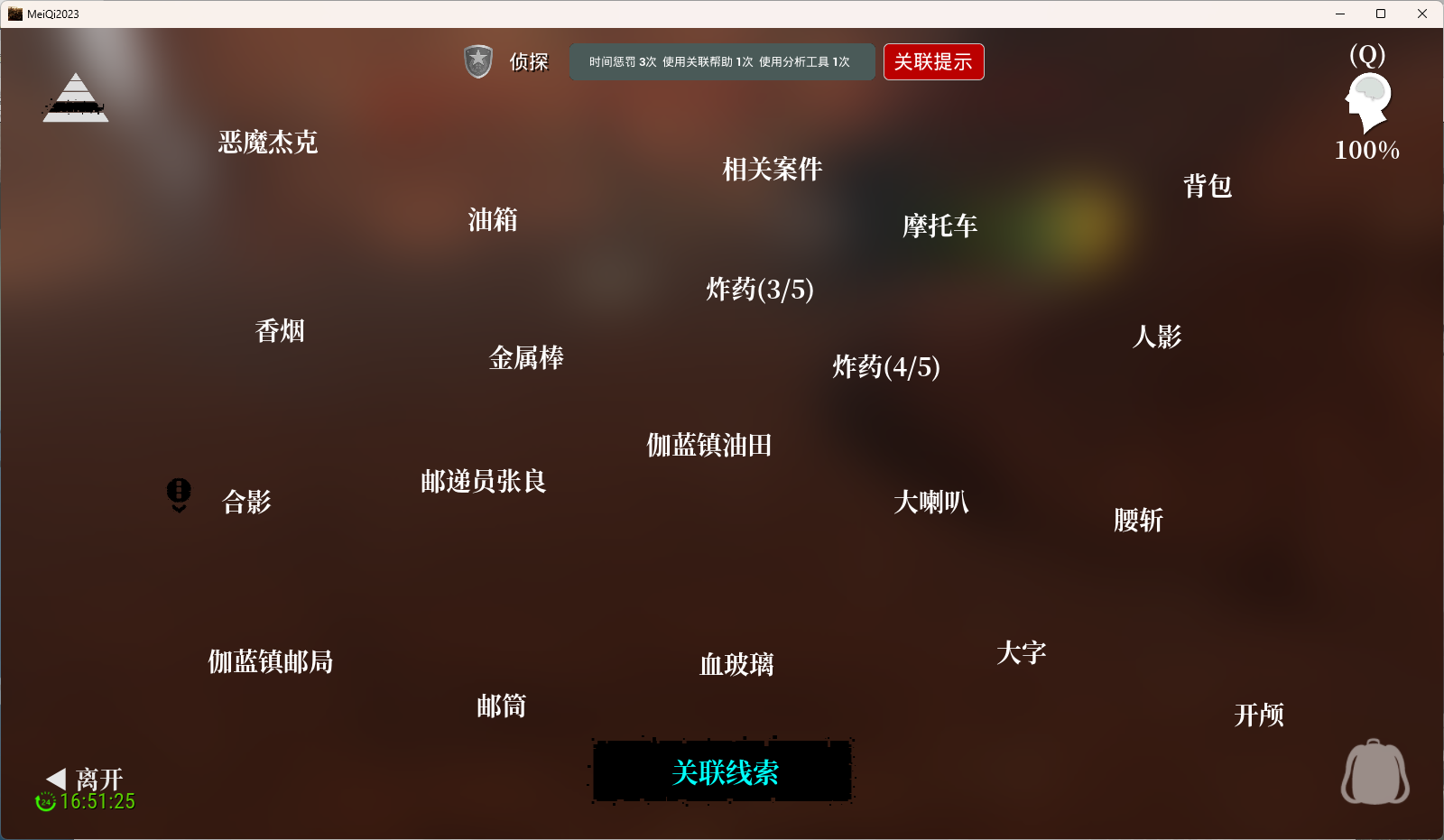 废墟线索2.png