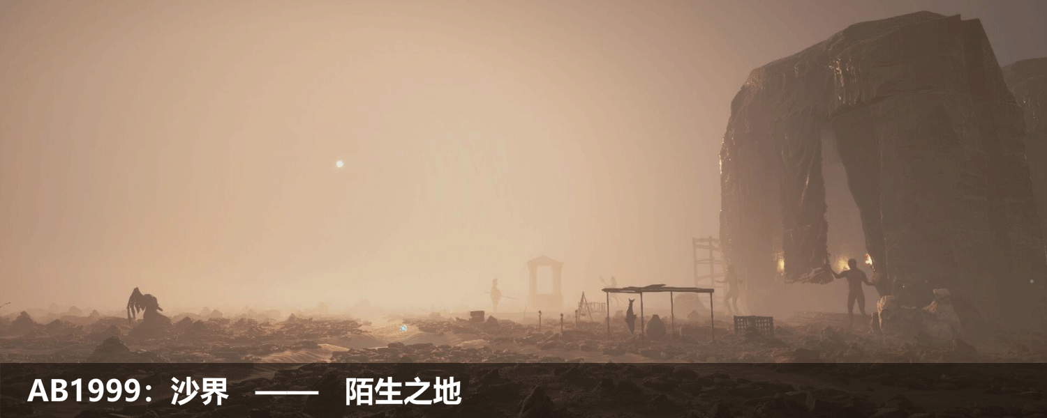 《沙界》攻略