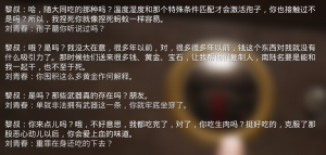 忘川河黎叔对话2.png