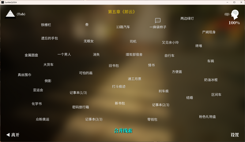 文件:MEIQI202405CLUE1.png