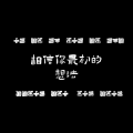 2025年10月6日 (一) 12:12版本的缩略图