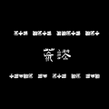 2025年10月6日 (一) 12:13版本的缩略图