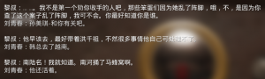 忘川河黎叔对话4.png