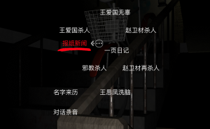 王愛國殺人-第三層線索.png