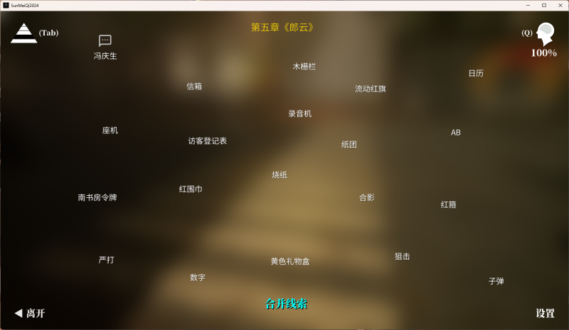 文件:MEIQI202405CLUE2.png