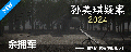 2025年1月24日 (五) 14:49版本的缩略图