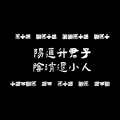2025年10月6日 (一) 12:13版本的缩略图