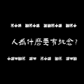 2025年10月6日 (一) 12:13版本的缩略图