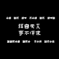 2025年10月6日 (一) 12:13版本的缩略图