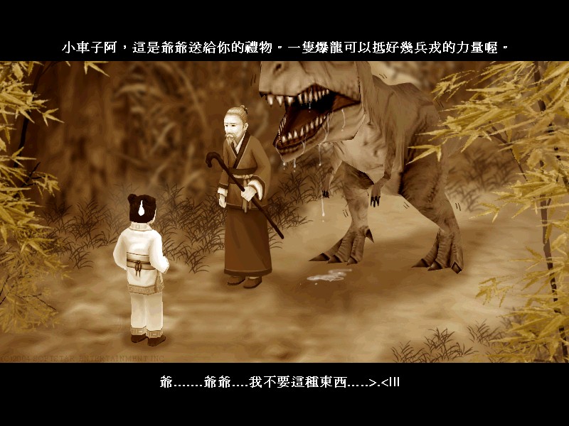 文件:怪图2-车大爷的霸王龙.jpg