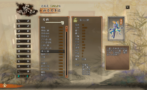 本篇10汉水幻兽.png