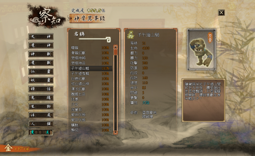 本篇6子午谷山魈.png