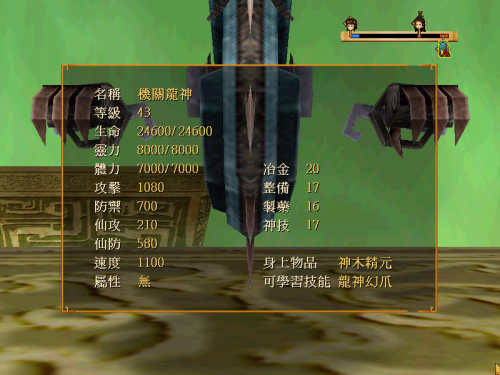Swdmd-image029机关龙神.png