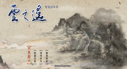 云之遥新人入门18.png