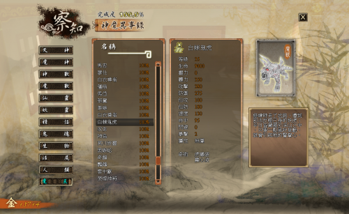 兰茵篇1白棘鬼虎.png