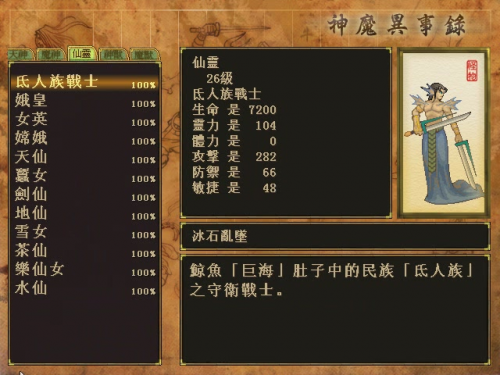天之痕攻略·承2606.png
