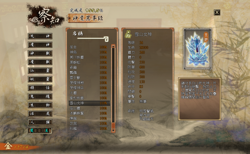 文件:兰茵篇14雪山女神.png
