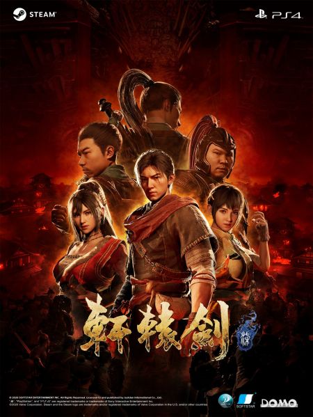 文件:轩辕剑柒封面.jpg