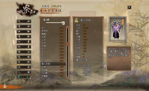 本篇27魔化商横.png