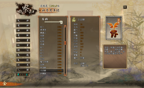暮云篇3炎狱兽.png