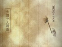 盘古斧 02.jpeg