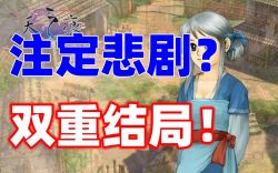天之痕剧情讲解